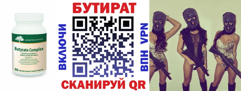 Купить  Черняховск  БУТИРАТ 1.4BDO 
